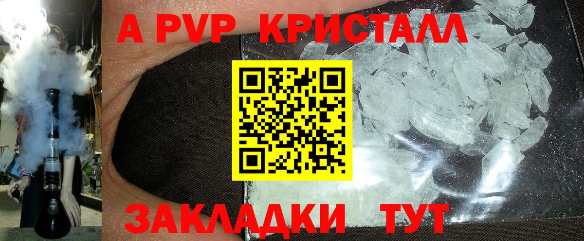 Минеральные Воды  Alfa_PVP СК  Вход с VPN  Alfa_PVP Crystall  A-PVP VHQ 