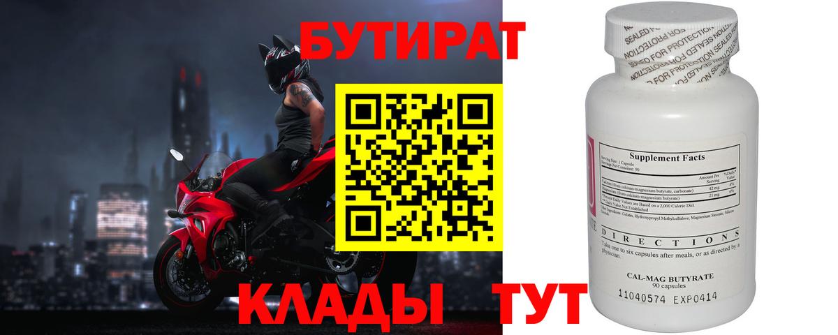 Минеральные Воды  БУТИРАТ оксибутират  Вход с VPN 