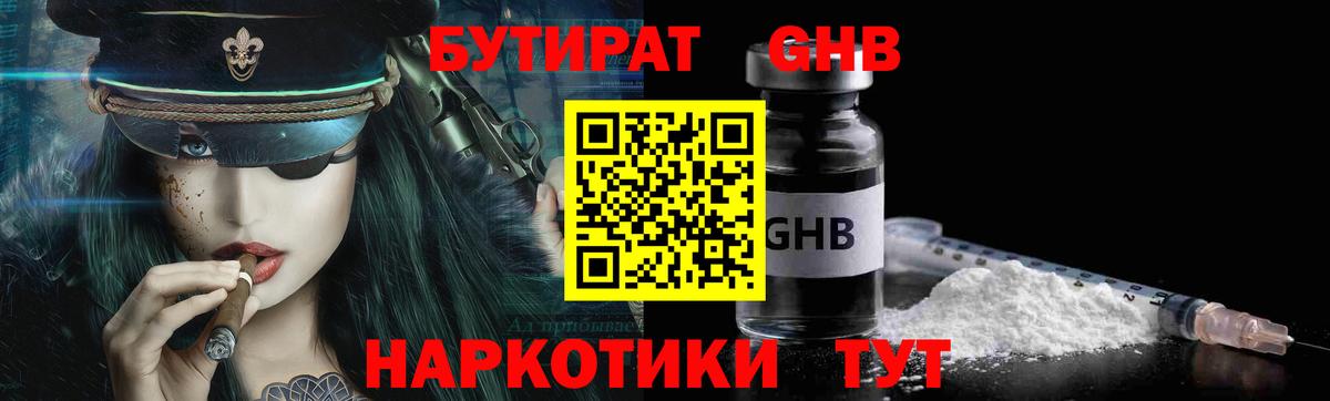 Бутират BDO Минеральные Воды