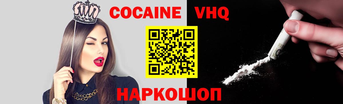 Cocaine VHQ  Вход с VPN  Минеральные Воды  Кокаин Колумбийский 