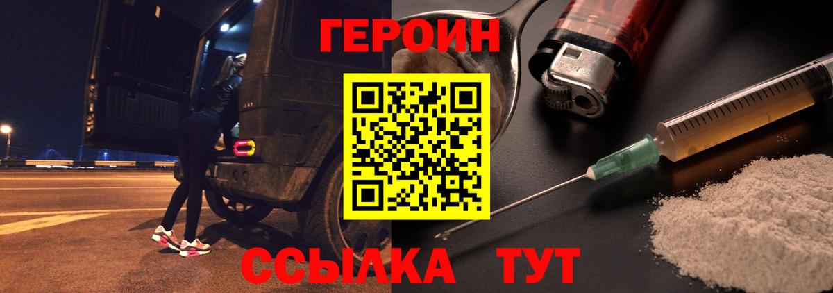 Героин VHQ Минеральные Воды