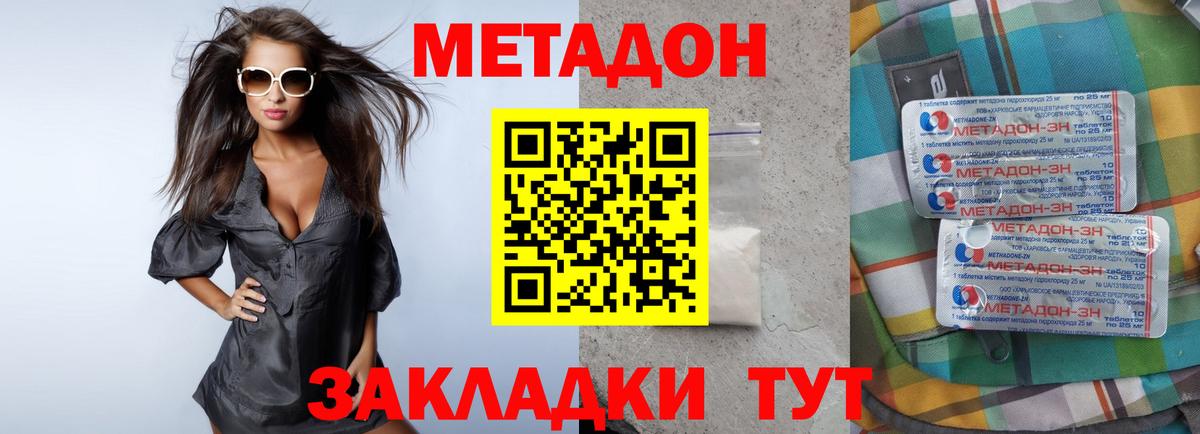 МЕТАДОН кристалл Минеральные Воды