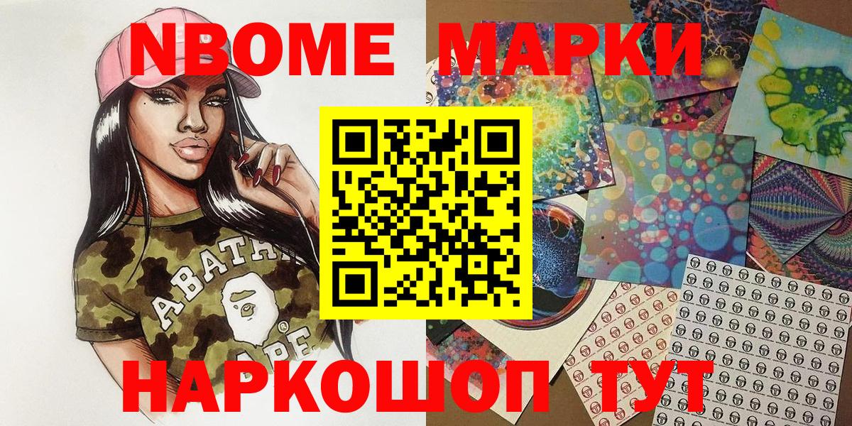 Марки N-bome 1500мкг  Вход с VPN  где продают   Минеральные Воды  Марки N-bome 1500мкг 