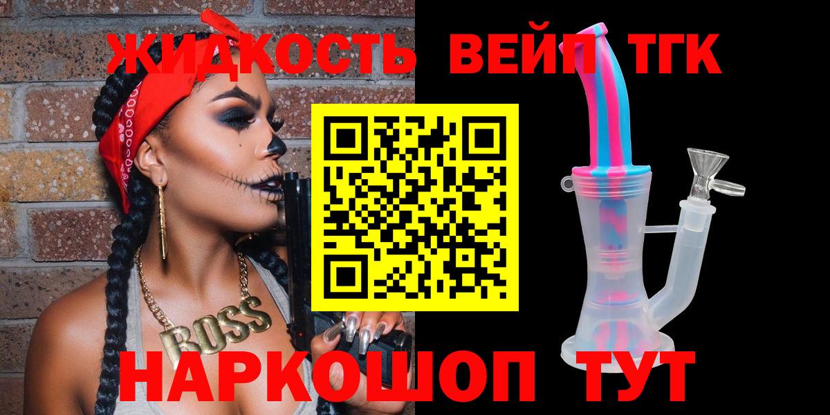 Дистиллят ТГК вейп с тгк Минеральные Воды