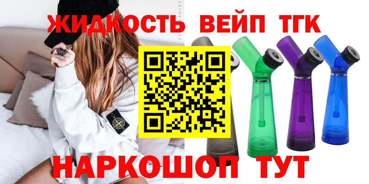 ТГК вейп с тгк  Вход с VPN  Минеральные Воды 